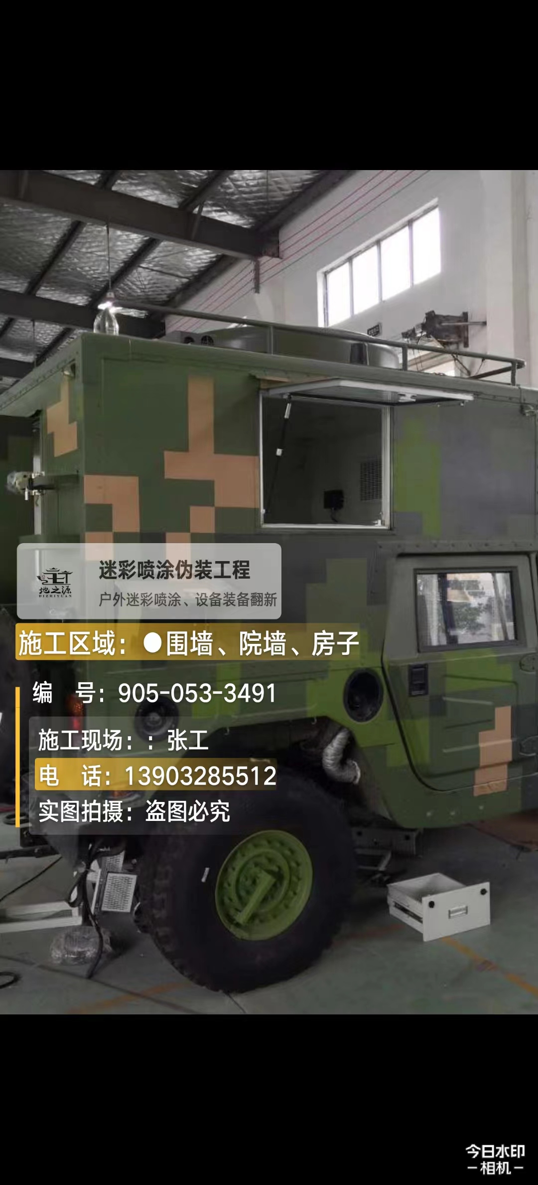 鸡西  这份外墙迷彩漆施工报价清单按 “项目明细 